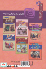 60 داستان از مثنوی معنوی از مجموعه هزار سال داستان 3