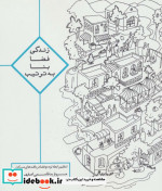 زندگی فضا بنا به ترتیب