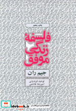 فلسفه زندگی موفق