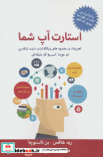 استارت آپ شما