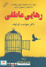 رهایی عاطفی نشر دایره