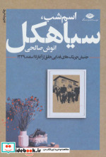 اسم شب سیاهکل