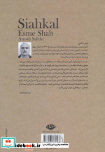 اسم شب سیاهکل