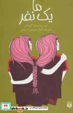 ما یک نفر