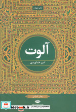 آلوت