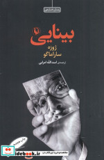 بینایی نشر مروارید