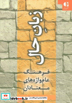 زبان حال