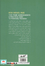 چهار پیمان کتاب خرد (رهنمودهایی برای رسیدن به آزادی،سعادت و عشق حقیقی)