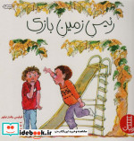 رئیس زمین بازی