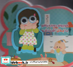 فومی کوچولو دوباره پاشو با بدن آشنا شو