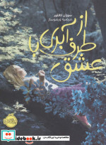 از طرف آبری با عشق