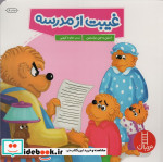 غیبت از مدرسه