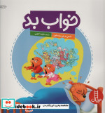 خواب بد