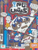 تام گیتس 9