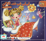 مجموعه شعرهای لالایی