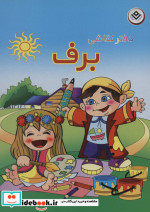 مجموعه شعرهای لالایی