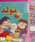 مجموعه شعرهای تولد