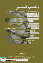 زخم شیر