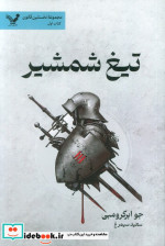 تیغ شمشیر