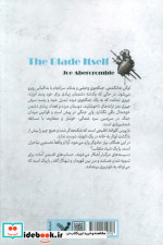 تیغ شمشیر