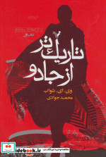 تاریک تر از جادو