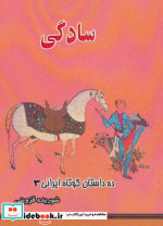 سادگی