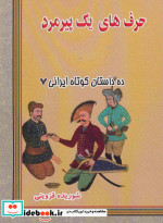 حرف های یک پیرمرد