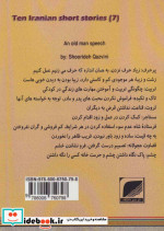 حرف های یک پیرمرد