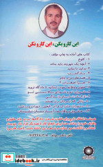 این کارو بکن این کارو نکن