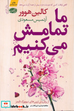 ما تمامش می کنیم نشر آموت قطع رقعی