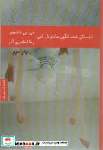 تابستان غم انگیز ساموئل اس