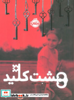 هشت کلید