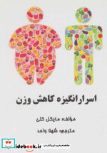 اسرار انگیزه کاهش وزن