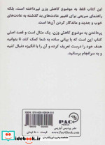 اسرار انگیزه کاهش وزن