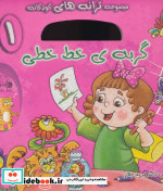 گربه خط خطی همراه با سی دی