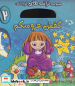 کفش عروسکم