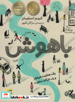 باهوش