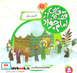 قصه هایی از امام جواد 1 آخرین سفر