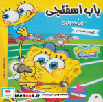 باب اسفنجی 4