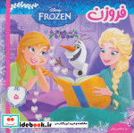 فروزن 5
