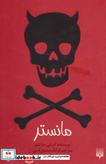 مانستر