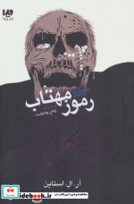 رموز مهتاب