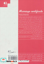 گواهی نامه ازدواج