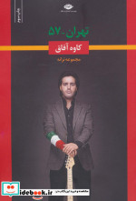 تهران-57