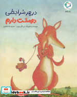 در هر شرایطی دوستت دارم