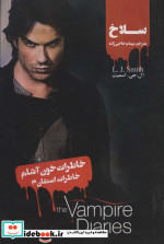 خاطرات خون آشام خاطرات استفان 4 سلاخ