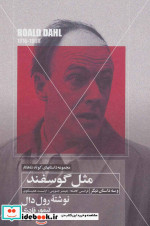مثل گوسفند و سه داستان دیگر