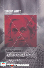مرگ یک فروشنده دوره گرد و دو داستان دیگر