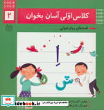 کلاس اولی آسان بخوان 2
