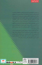 عدالت اجتماعی آزادی و توسعه در ایران امروز